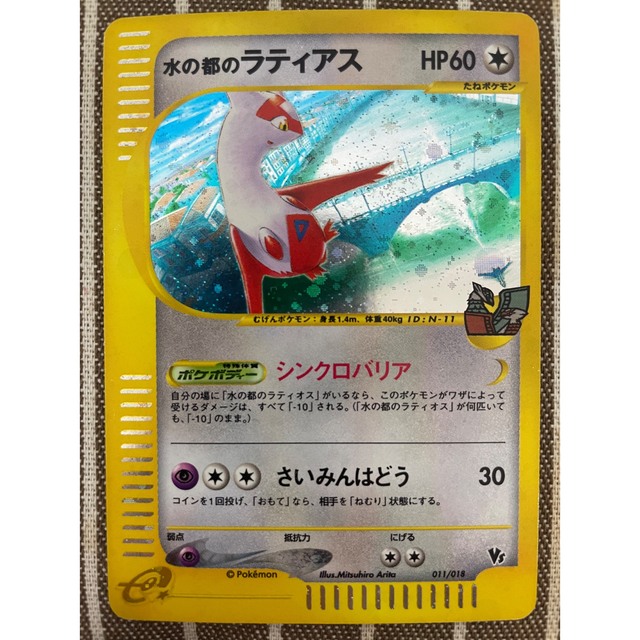 ポケモンカードe  水の都のラティアス