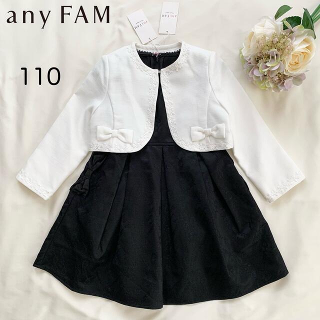 anyFAM(エニィファム)の【新品】エニファム フォーマルドレス ボレロ ワンピース 入学式 女の子 110 キッズ/ベビー/マタニティのキッズ服女の子用(90cm~)(ドレス/フォーマル)の商品写真