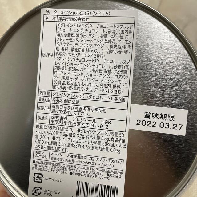 髙島屋(タカシマヤ)のオードリー☆AUDREY 新品未開封！スペシャル缶S 食品/飲料/酒の食品(菓子/デザート)の商品写真