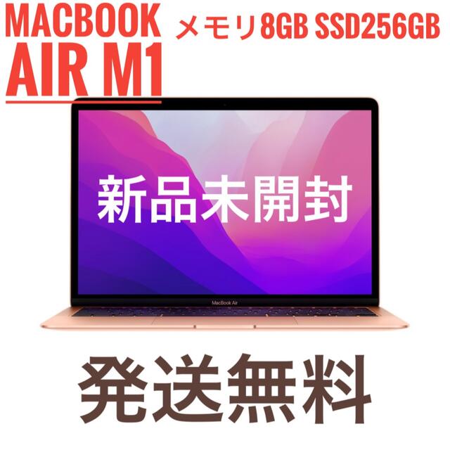 Macbook air (M1, 2020) 8GBメモリ/256GB SSD