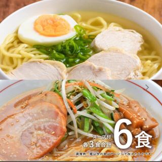 大阪王将セレクト 北海道ラーメン食べ比べ 6食(各3食)スープ付 (麺類)