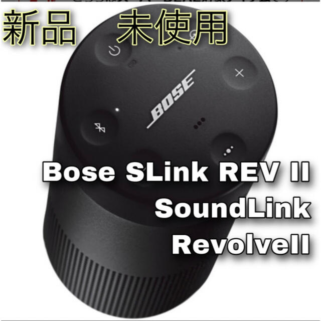 BoseボーズSLink SoundLink Revolve IIスピーカー スピーカー