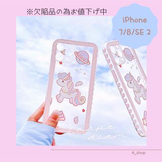 アイフォーン(iPhone)のiPhone7 iPhone8 iPhoneSE ケース　ユニコーン　(欠陥品)(iPhoneケース)