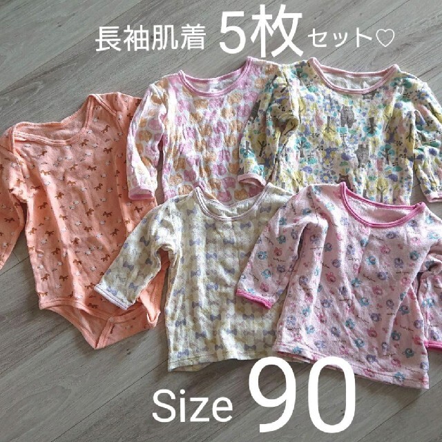 《CAFE＆様♡専用》　　　　　　　　　　　　　洗い替えに♡90 長袖肌着セット キッズ/ベビー/マタニティのキッズ服女の子用(90cm~)(下着)の商品写真