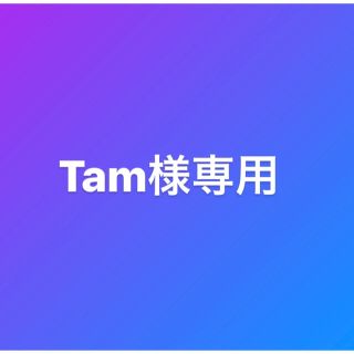 Tam様専用ムーモ(脱毛/除毛剤)