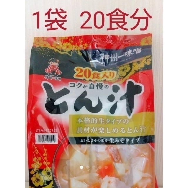 とん汁　20食　神州一味噌　生みそタイプ　通販