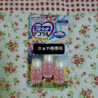 コバヤシセイヤク(小林製薬)の【新品】ブルーレット デコラル【未開封】(洗剤/柔軟剤)