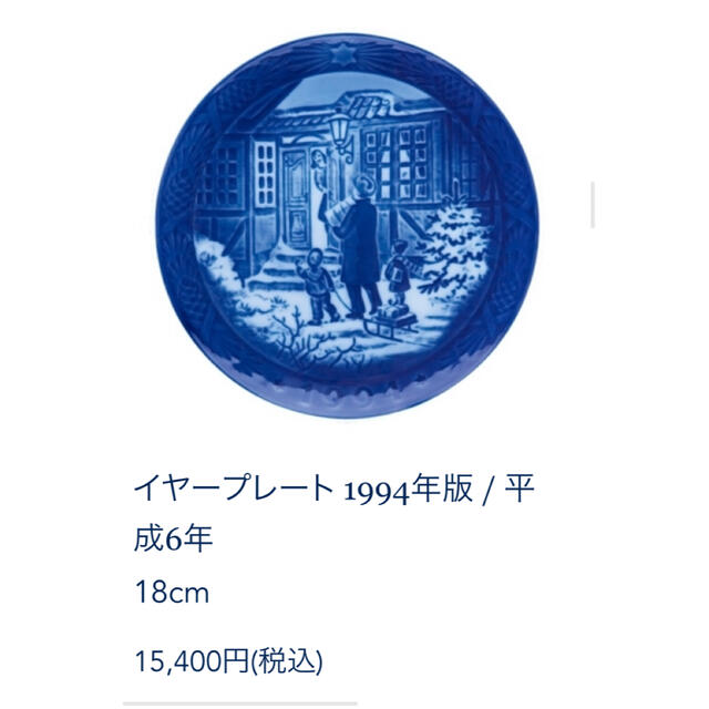 ロイヤルコペンハーゲンイヤーズプレート1994年