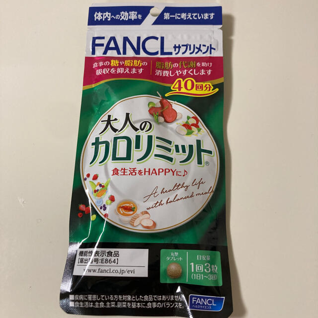 FANCL(ファンケル)の大人のカロリミット コスメ/美容のダイエット(ダイエット食品)の商品写真