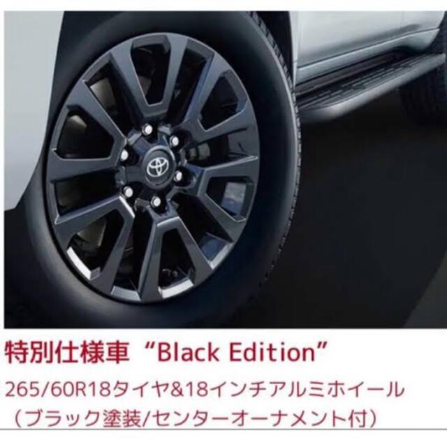限定販売】 プラド150系後期マットブラックエディション新車外し265