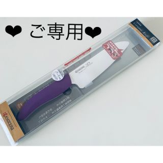 キョウセラ(京セラ)の京セラ セラミックナイフ 両刃 ギザギザ刃 15cm FKR-150PU-JN(調理道具/製菓道具)