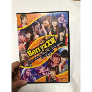 ベリーズコウボウ(Berryz工房)のBerryz工房　ConcertTour2013Spring バンコク　DVD(アイドル)