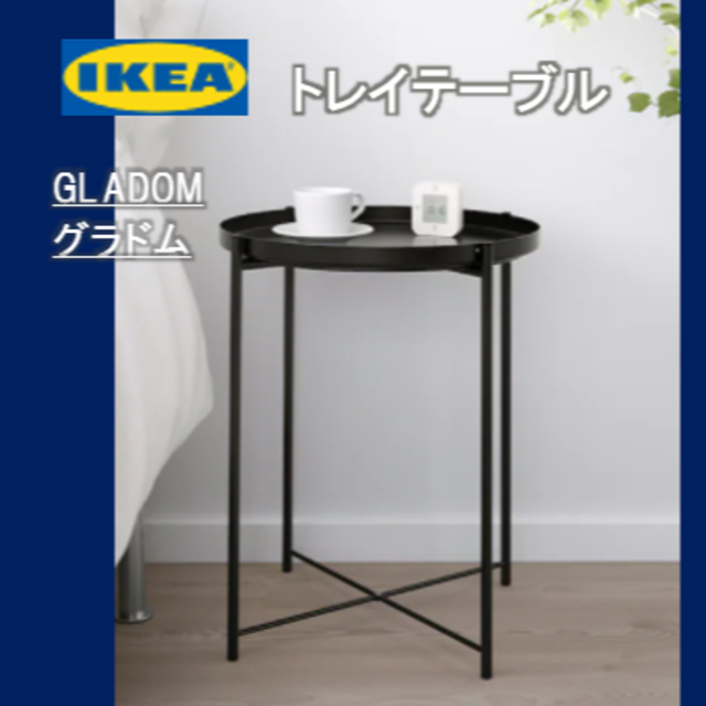 IKEA イケア GLADOM グラドムトレイテーブル, ホワイト【送料込み】
