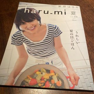 クリハラハルミ(栗原はるみ)の栗原はるみ haru＿mi (ハルミ) 2013年 07月号(生活/健康)