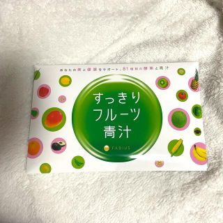 ファビウス(FABIUS)のすっきりフルーツ青汁(青汁/ケール加工食品)