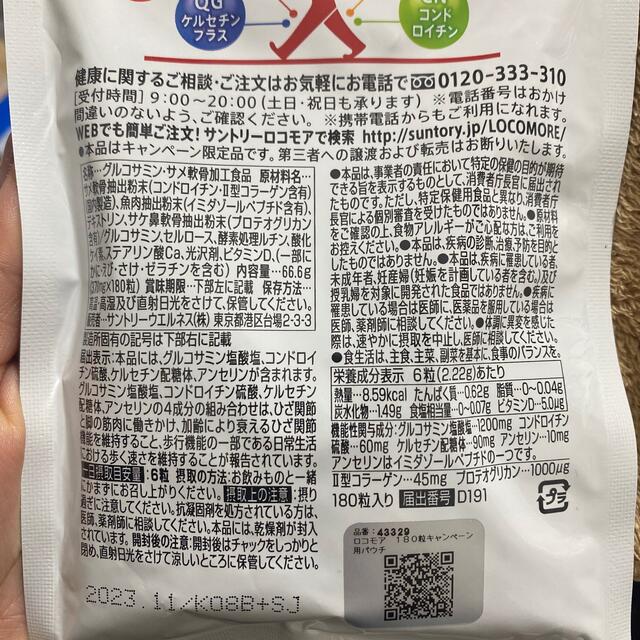 サントリー ロコモア 180粒の通販 by せりか's shop|ラクマ