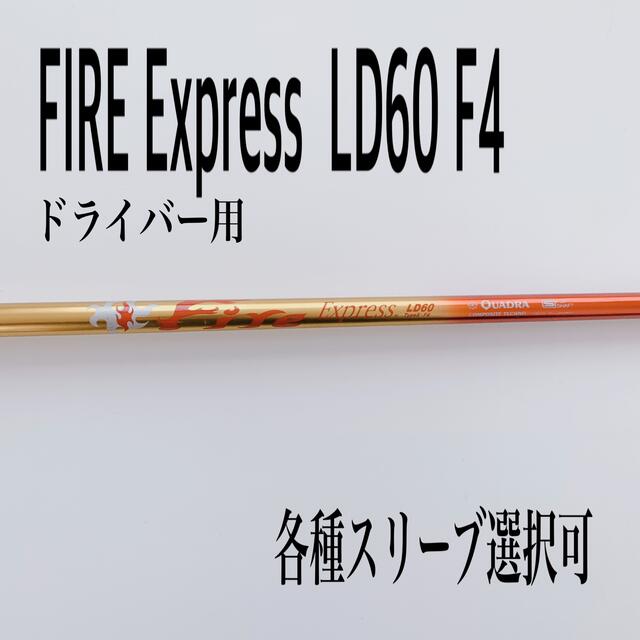 FIRE/ファイヤーエクスプレス  LD TYPE:S F4 ドライバー用