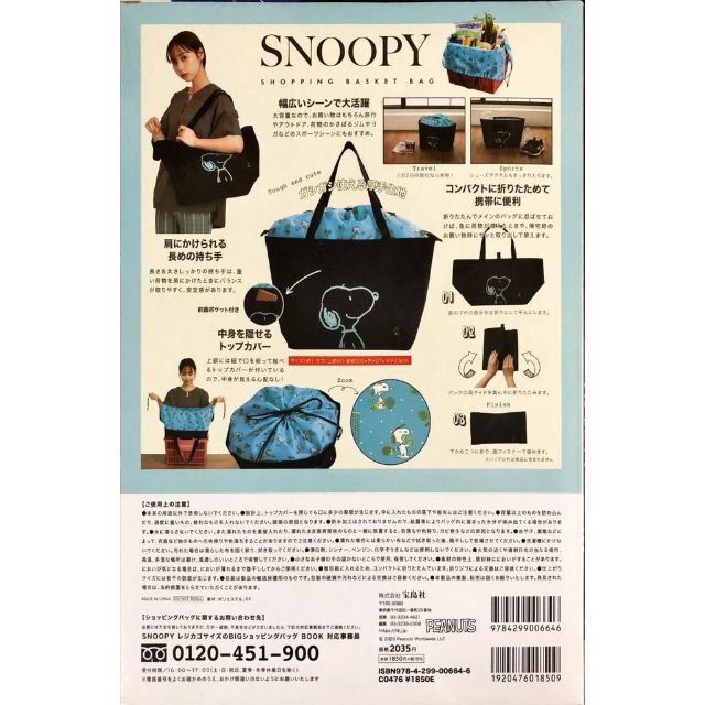 SNOOPY(スヌーピー)の新品 SNOOPY レジカゴサイズのBIGショッピングバッグ BOOK レディースのバッグ(エコバッグ)の商品写真