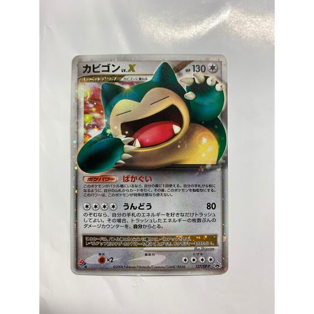 〈 ポケモンカード 〉カビゴン ゴンベ 3枚セット  ドミノピザ