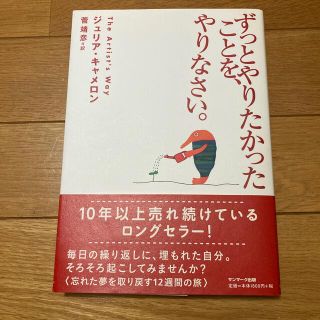 ずっとやりたかったことを、やりなさい。(その他)