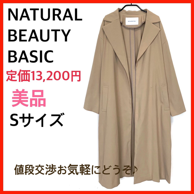 NATURAL BEAUTY BASIC(ナチュラルビューティーベーシック)の【美品】ナチュラルビューティベーシック　麻混オックスコート レディースのジャケット/アウター(トレンチコート)の商品写真