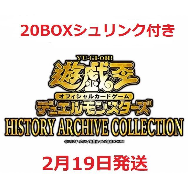 ヒスアカHISTORY ARCHIVE COLLECTION 遊戯王 20box 未開封