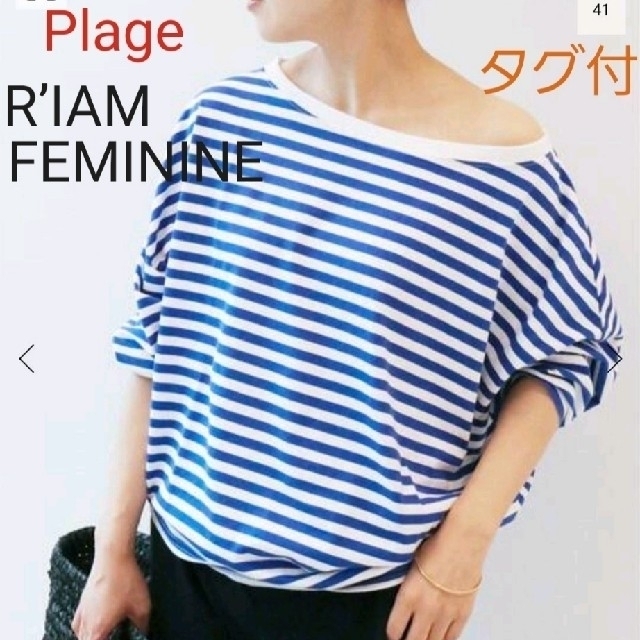 Plage(プラージュ)のなつき様専用出品 Plage カットソー R’IAM FEMININE ボーダー レディースのトップス(カットソー(長袖/七分))の商品写真