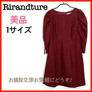 リランドチュール(Rirandture)の【美品】Rirandture リランドチュール    チェックワンピース(ひざ丈ワンピース)