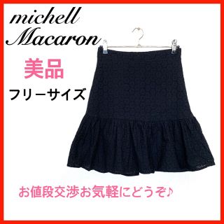 ミシェルマカロン(michellMacaron)の【美品】 ミシェルマカロン　　スカラップレーススカート　ベルト付き (ひざ丈ワンピース)