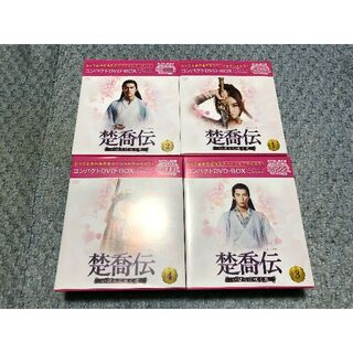 ● DVD 楚喬伝 中国ドラマ シンプル DVD-BOX 全58話(TVドラマ)