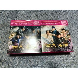 ● DVD 四大名捕　中国（華流）ドラマ　シンプル DVD-BOX 全44話(TVドラマ)
