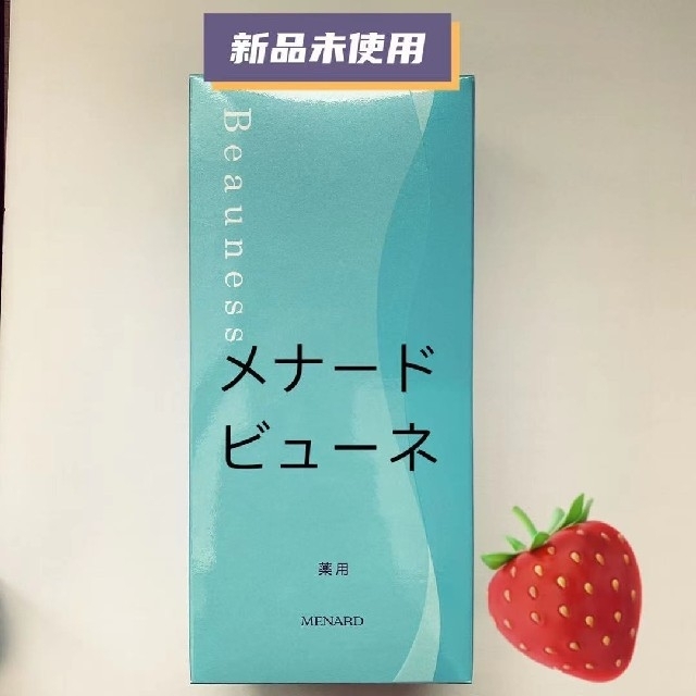 メナード 薬用ビューネ 160ml アルファキット30ml付