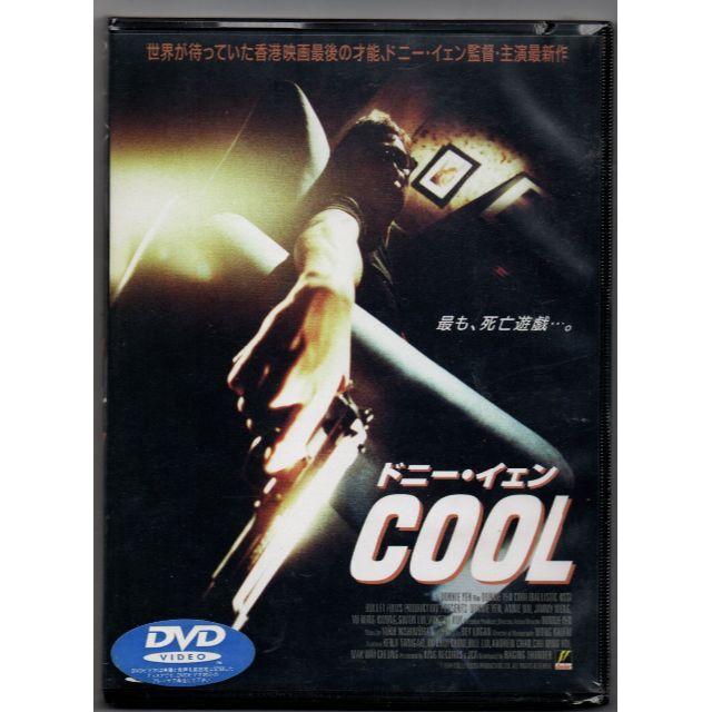 エンタメ/ホビードニー・イェン COOL クール [DVD] セル版
