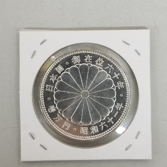 記念硬貨 御在位六十年 一万円銀貨 エンタメ/ホビーの美術品/アンティーク(貨幣)の商品写真