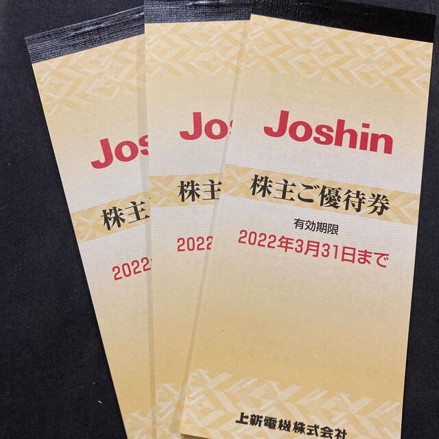 ジョーシン　Joshin 株主優待　15000円