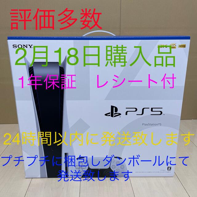 ゲームソフトゲーム機本体【新品未開封】PS5 PlayStation5 本体 CFI-1100A01