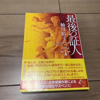 68ページ目 文学 小説の通販 500 000点以上 エンタメ ホビー お得な新品 中古 未使用品のフリマならラクマ