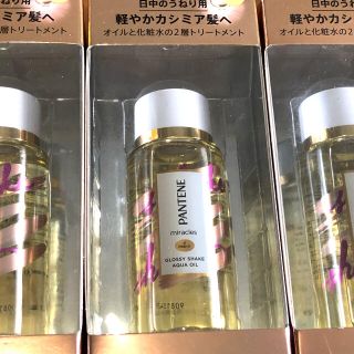 パンテーン(PANTENE)のkenさま専用３セットパンテーン ミラクルズ グロッシーシェイクアクアオイル(トリートメント)