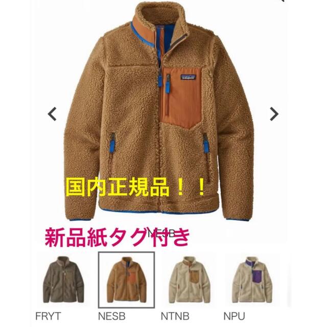 patagonia(パタゴニア)のパタゴニア正規品紙タグ付き！レディースウィメンズクラシックレトロXボアジャケット レディースのジャケット/アウター(ブルゾン)の商品写真