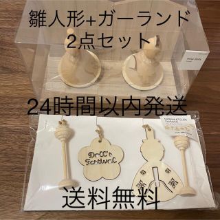 スリーコインズ(3COINS)の新品　スリーコインズ　雛人形　ガーランド(置物)