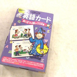 クモン(KUMON)のKUMON えいごカード　挨拶と話し言葉(語学/参考書)