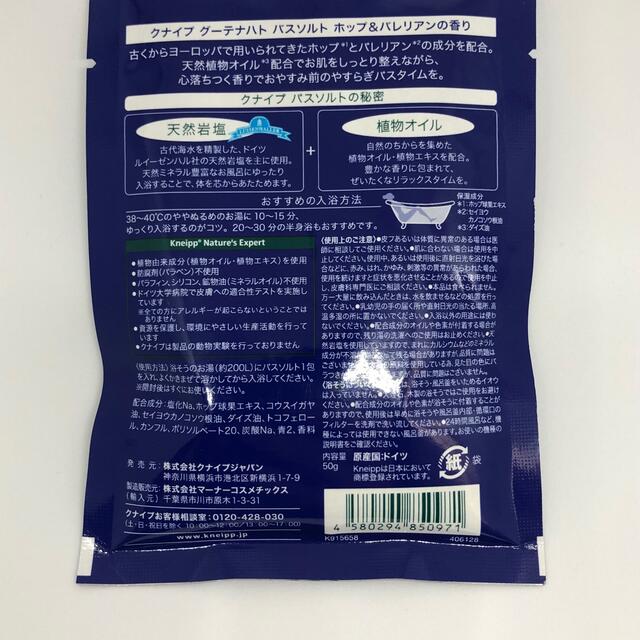 Kneipp(クナイプ)のクナイプ グーテナハト バスソルト ホップ&バレリアン コスメ/美容のボディケア(入浴剤/バスソルト)の商品写真