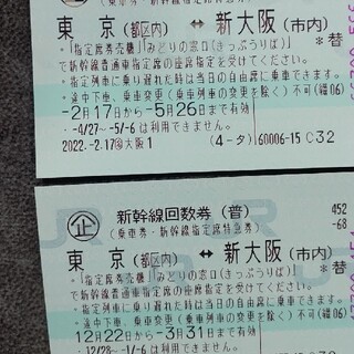 新大阪 新幹線 回数券の通販 2,000点以上 | フリマアプリ ラクマ