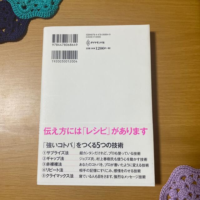 まんがでわかる伝え方が９割 エンタメ/ホビーの漫画(その他)の商品写真