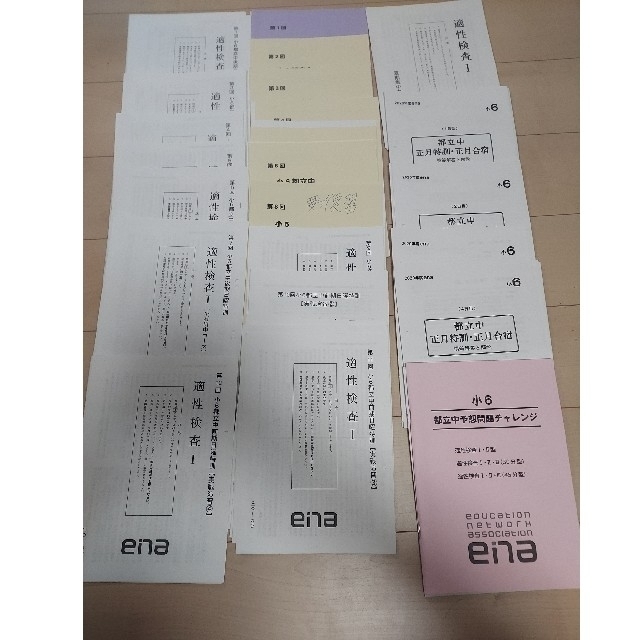 ena 小6 直前特訓(小石川中)・最終特訓 フルセット 2022.1-2 - 参考書 ena 小6 直前特訓(小石川中)・最終特訓 フルセット 2022.1-2 - 参考書