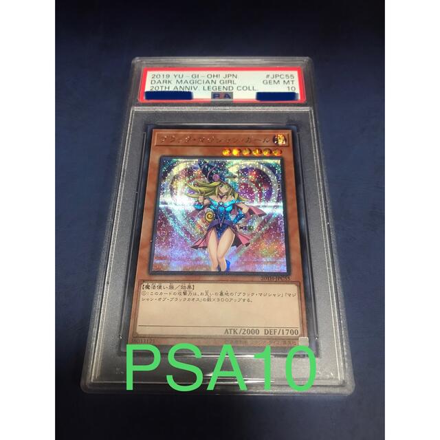 遊戯王 ブラックマジシャンガール 20th PSA10-