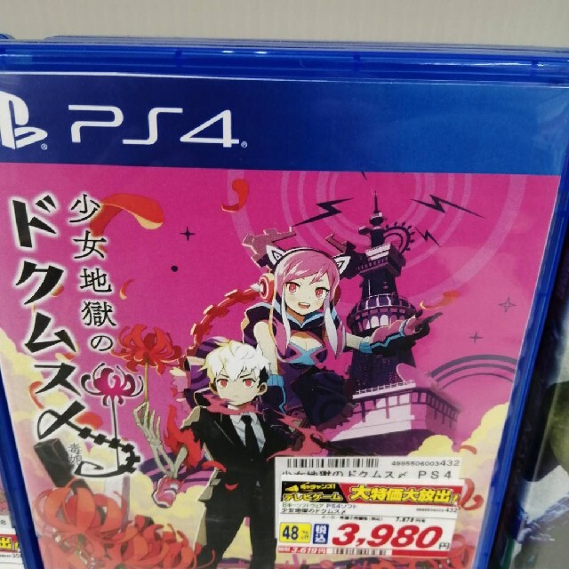 売れ筋介護用品も! ドクムスメ 家庭用ゲームソフト - talento.com.py