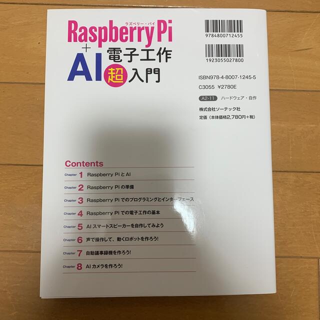 【新品】Ｒａｓｐｂｅｒｒｙ　Ｐｉ＋ＡＩ　電子工作超入門 エンタメ/ホビーの本(コンピュータ/IT)の商品写真