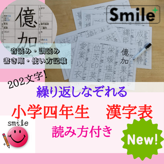 新商品★詳細版　小学四年生　漢字表　書き順読み方使い方付き♪マーカーペンセット(語学/参考書)