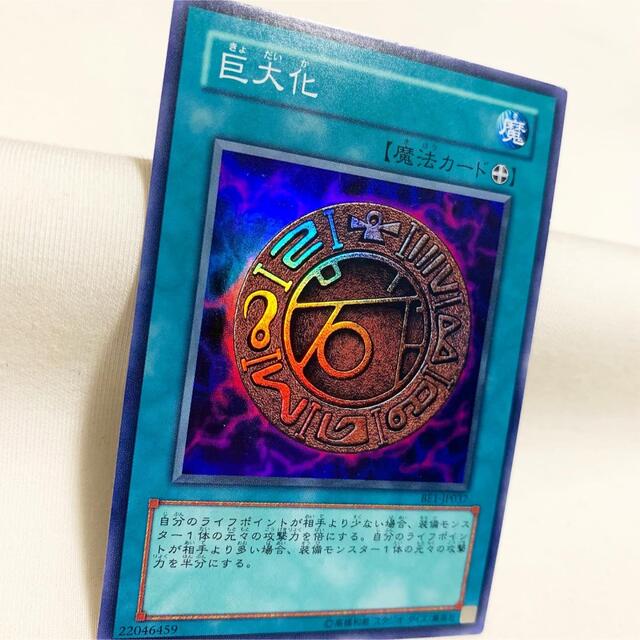 遊戯王(ユウギオウ)の【遊戯王】巨大化 BE1-JP037 スーパーレア 汎用魔法 エンタメ/ホビーのトレーディングカード(シングルカード)の商品写真